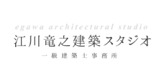 江川竜之建築スタジオ