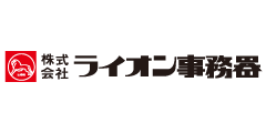 ライオン事務器